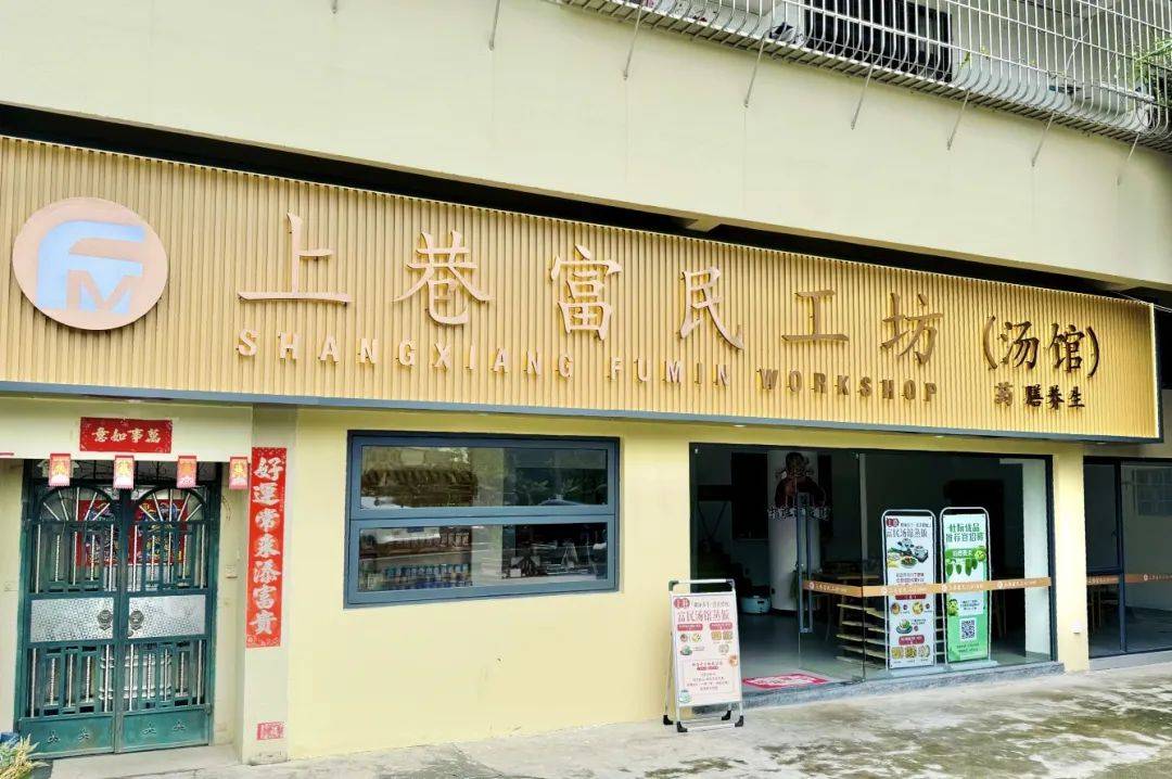 】上巷富民汤馆开业！乡村产业越做越旺麻将胡了试玩模拟器【党建领航(89)(图3)